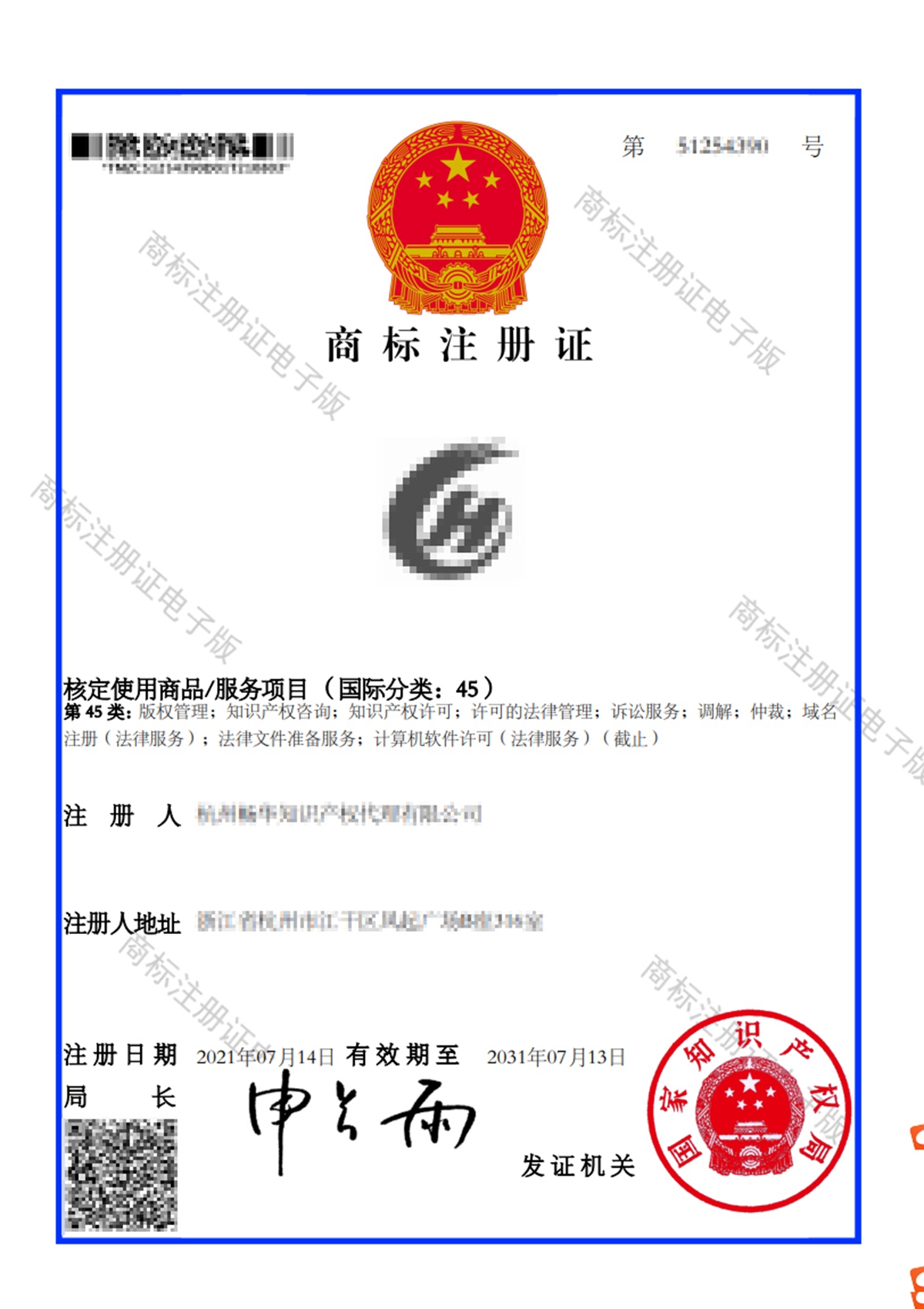 商标注冊證書(shū)電(diàn)子(zǐ)版
